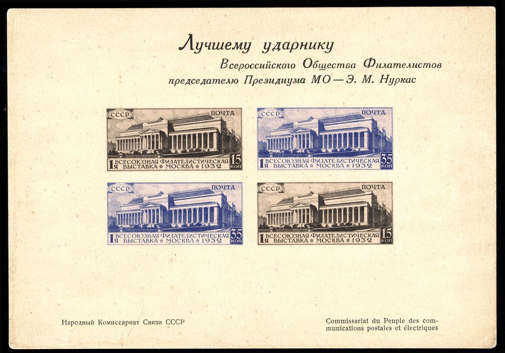 1932 Russia 1932 Kartonka Souvenir Sheet